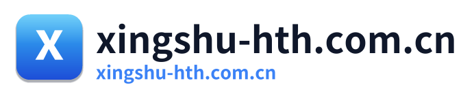 xingshu-hth.com.cn